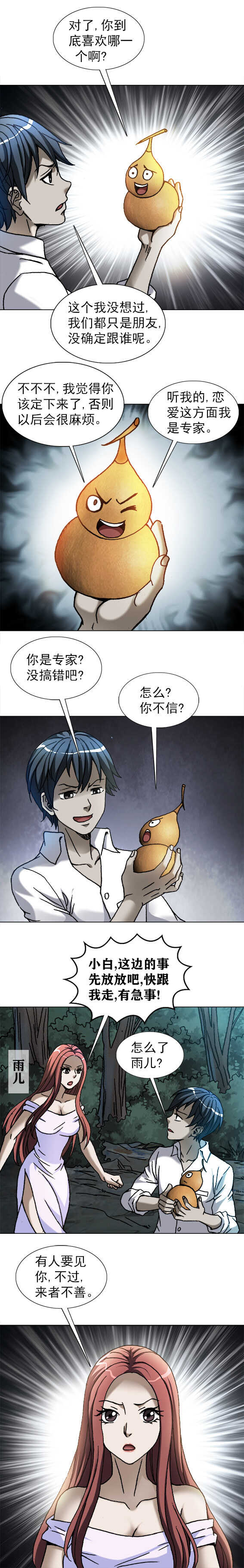 异先生之深海灵王韩漫全集-第205话   鱼羊真人无删减无遮挡章节图片 