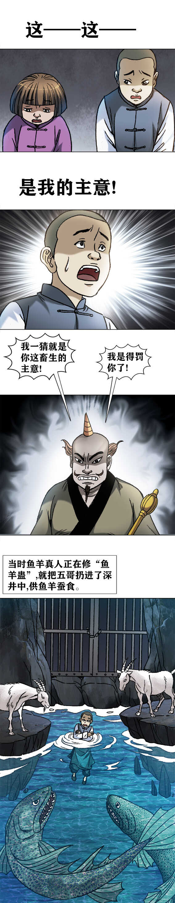 异先生之深海灵王韩漫全集-第205话   鱼羊真人无删减无遮挡章节图片 