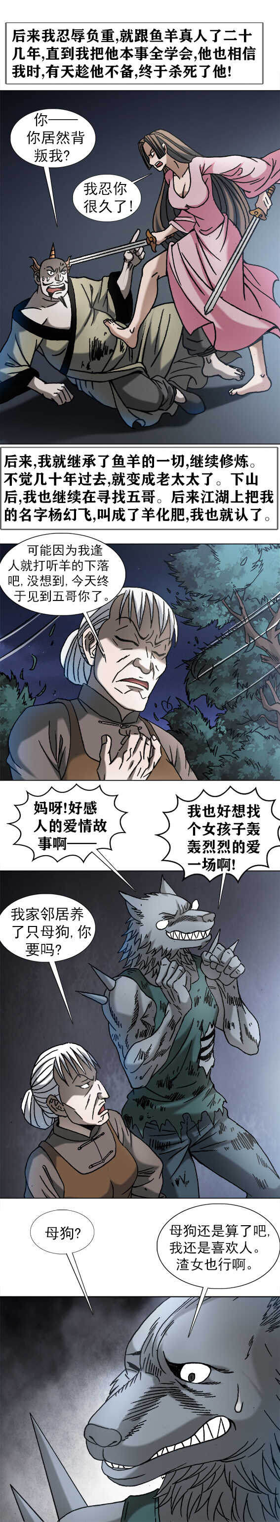 异先生之深海灵王韩漫全集-第205话   鱼羊真人无删减无遮挡章节图片 