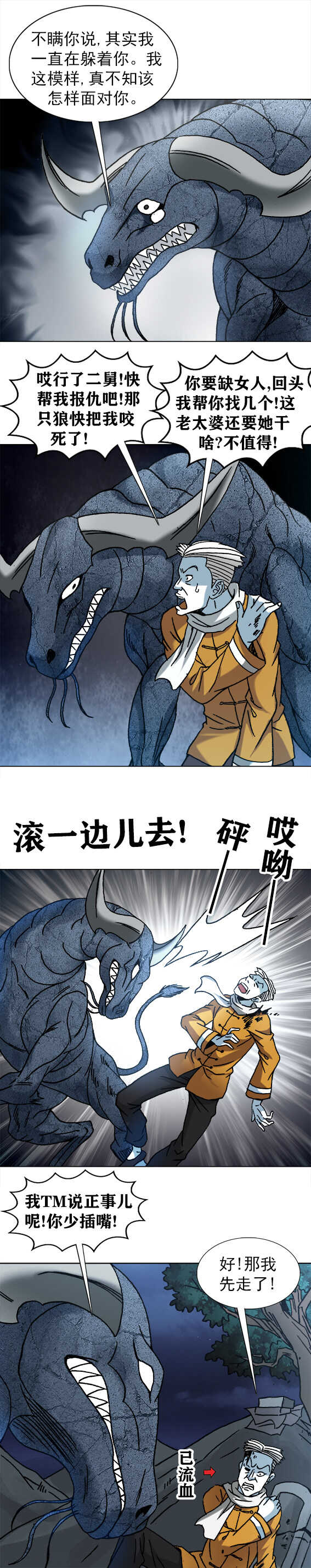 异先生之深海灵王韩漫全集-第205话   鱼羊真人无删减无遮挡章节图片 