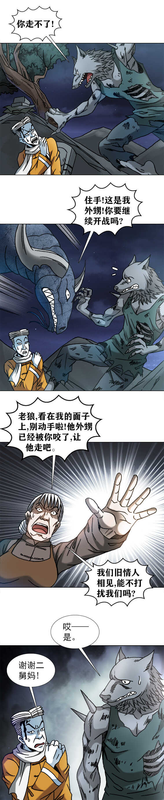 异先生之深海灵王韩漫全集-第205话   鱼羊真人无删减无遮挡章节图片 