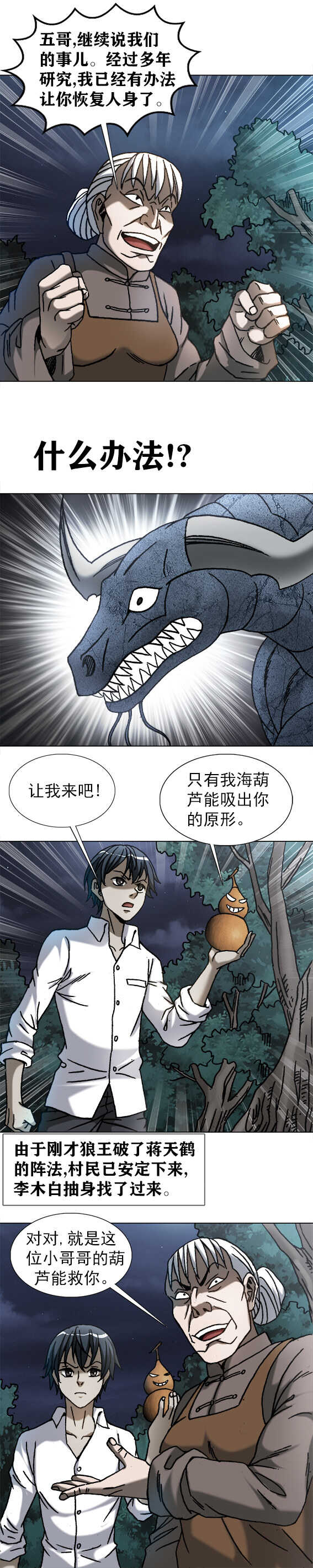 异先生之深海灵王韩漫全集-第205话   鱼羊真人无删减无遮挡章节图片 