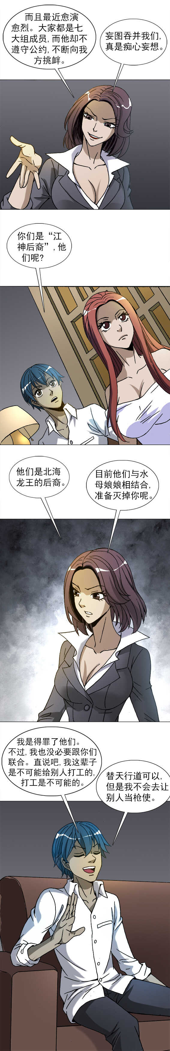 异先生之深海灵王韩漫全集-第206话  海洋七大组织无删减无遮挡章节图片 