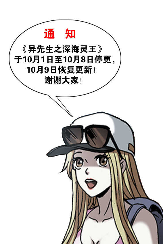 异先生之深海灵王韩漫全集-第206话  海洋七大组织无删减无遮挡章节图片 