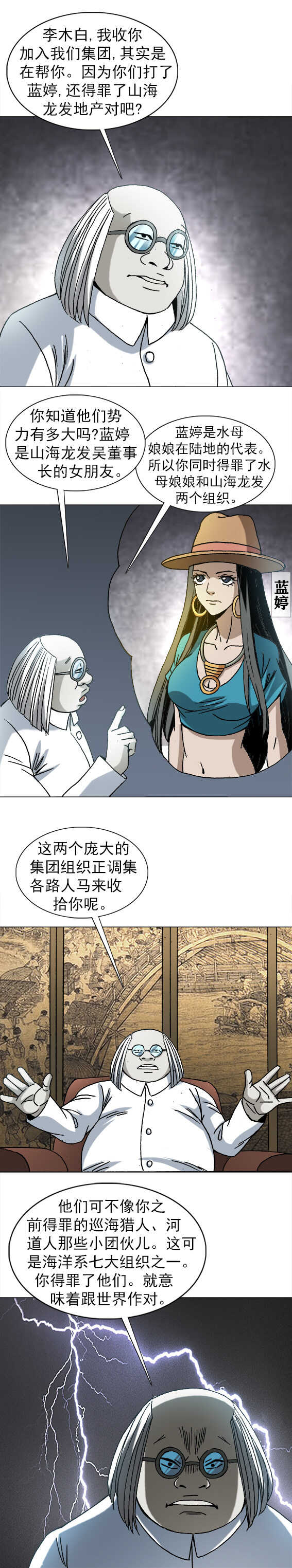 异先生之深海灵王韩漫全集-第206话  海洋七大组织无删减无遮挡章节图片 
