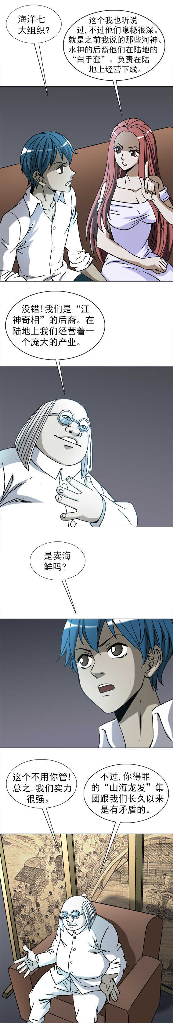异先生之深海灵王韩漫全集-第206话  海洋七大组织无删减无遮挡章节图片 