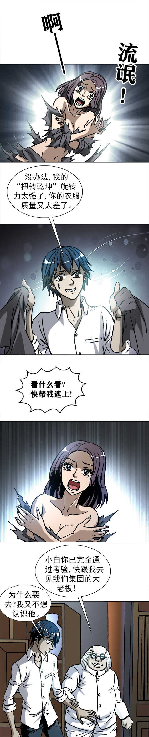 异先生之深海灵王韩漫全集-第207话   江洋派无删减无遮挡章节图片 