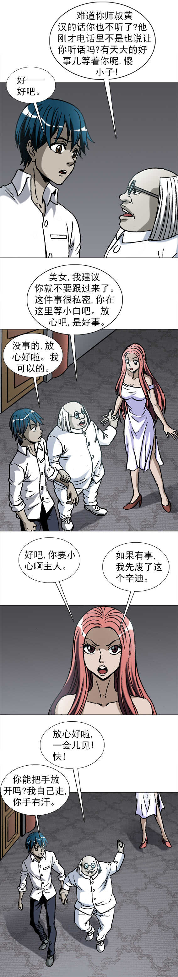 异先生之深海灵王韩漫全集-第207话   江洋派无删减无遮挡章节图片 