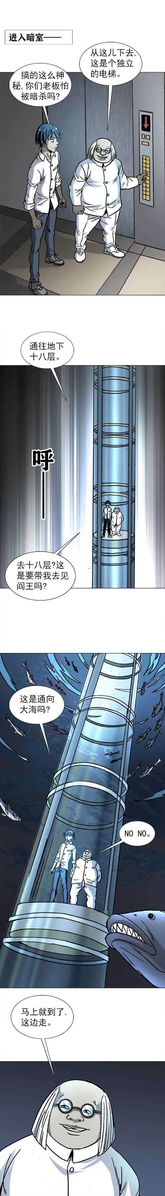 异先生之深海灵王韩漫全集-第207话   江洋派无删减无遮挡章节图片 