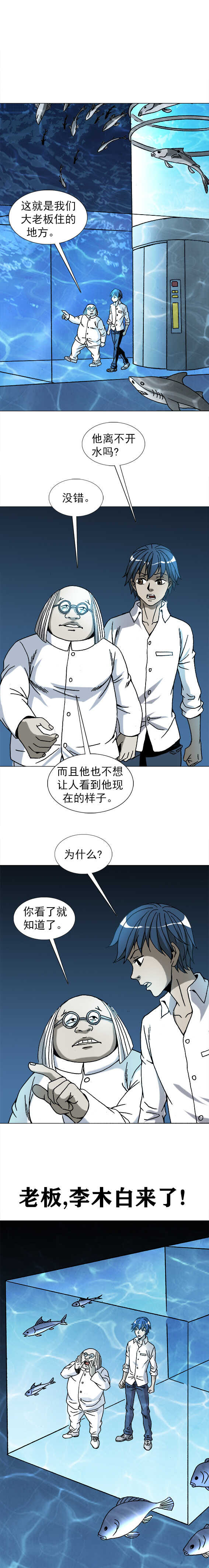 异先生之深海灵王韩漫全集-第207话   江洋派无删减无遮挡章节图片 