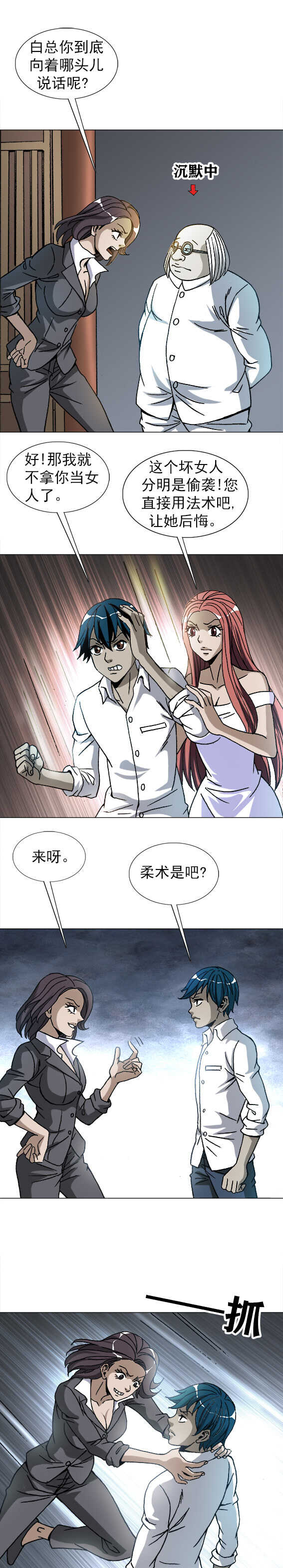 异先生之深海灵王韩漫全集-第207话   江洋派无删减无遮挡章节图片 