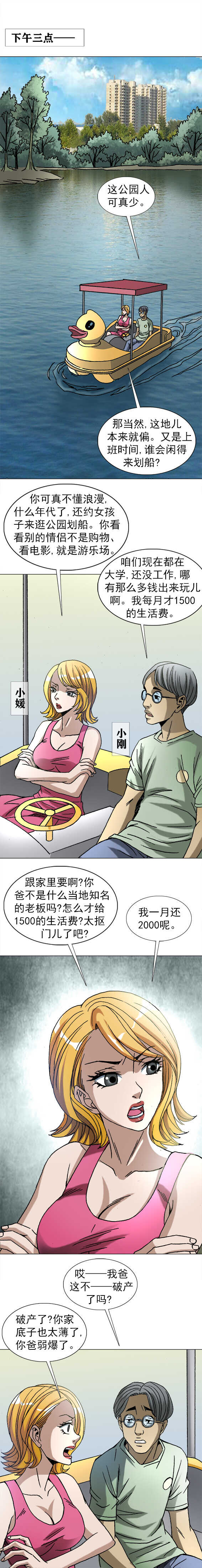异先生之深海灵王韩漫全集-第208话  改变命运无删减无遮挡章节图片 