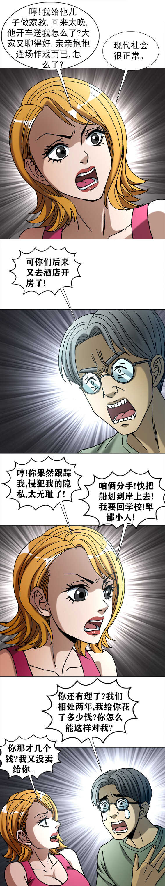 异先生之深海灵王韩漫全集-第208话  改变命运无删减无遮挡章节图片 