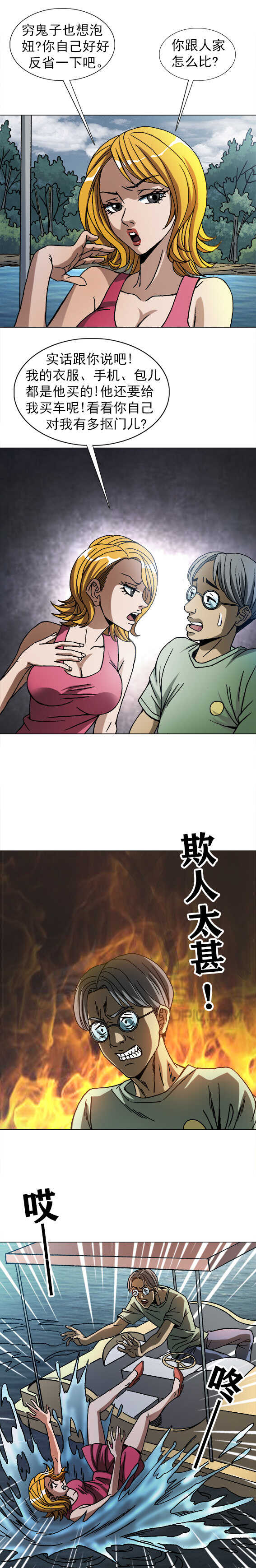 异先生之深海灵王韩漫全集-第208话  改变命运无删减无遮挡章节图片 