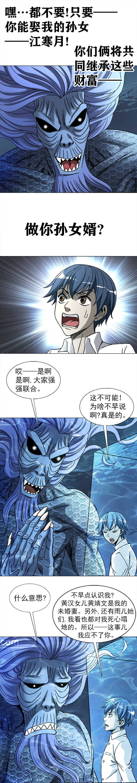 异先生之深海灵王韩漫全集-第208话  改变命运无删减无遮挡章节图片 