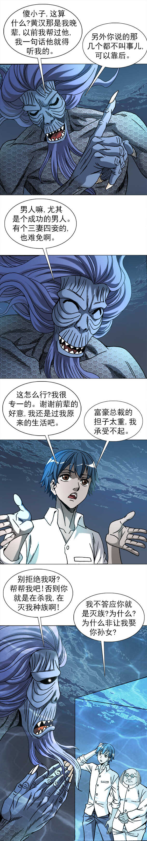 异先生之深海灵王韩漫全集-第208话  改变命运无删减无遮挡章节图片 