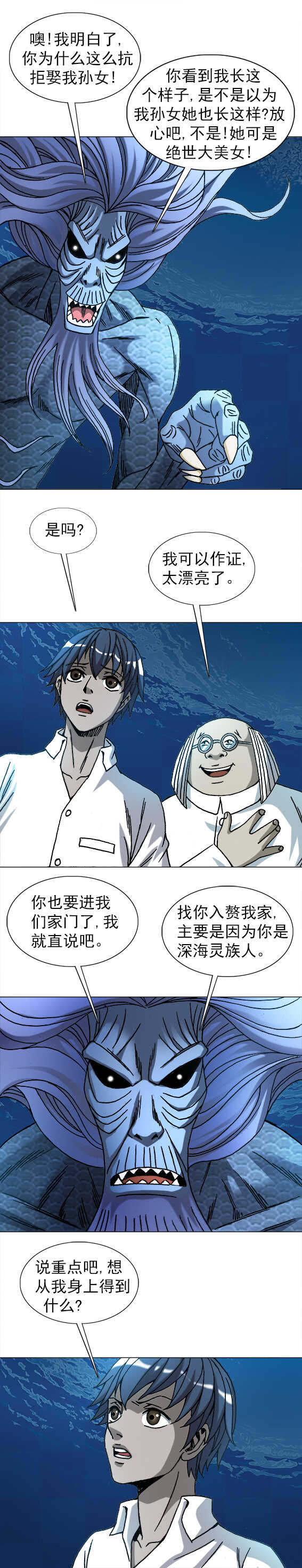 异先生之深海灵王韩漫全集-第208话  改变命运无删减无遮挡章节图片 