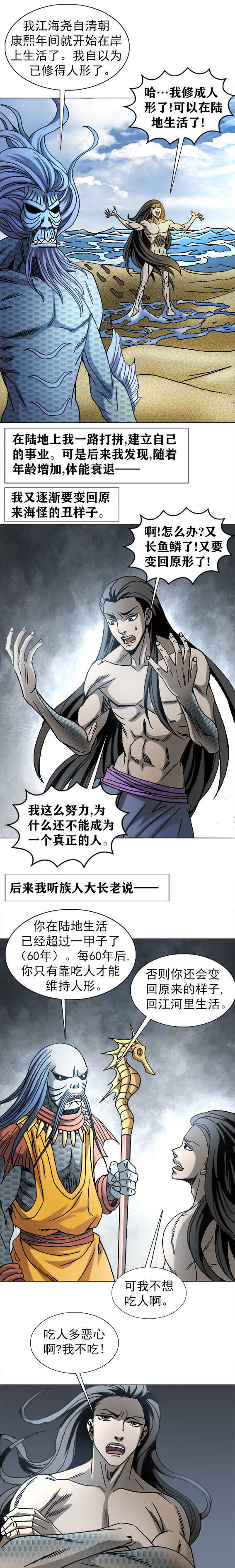 异先生之深海灵王韩漫全集-第208话  改变命运无删减无遮挡章节图片 