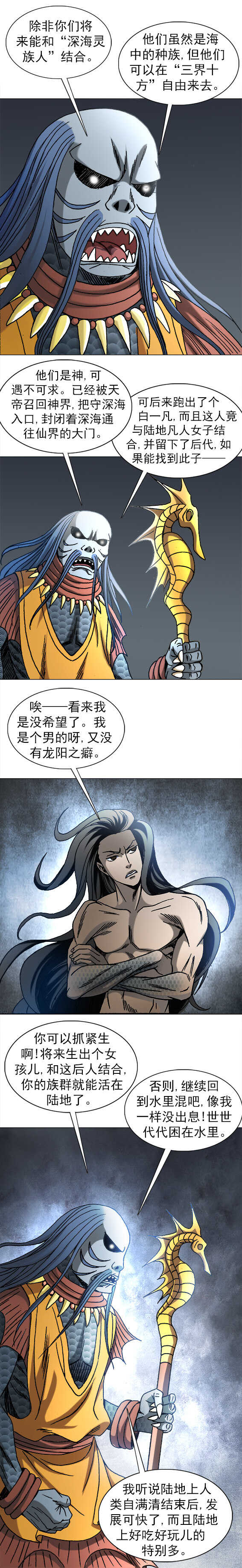 异先生之深海灵王韩漫全集-第208话  改变命运无删减无遮挡章节图片 