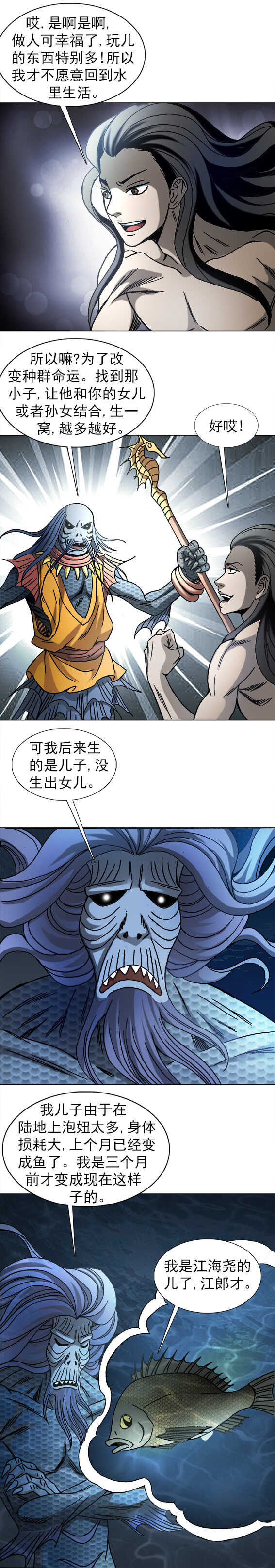 异先生之深海灵王韩漫全集-第208话  改变命运无删减无遮挡章节图片 