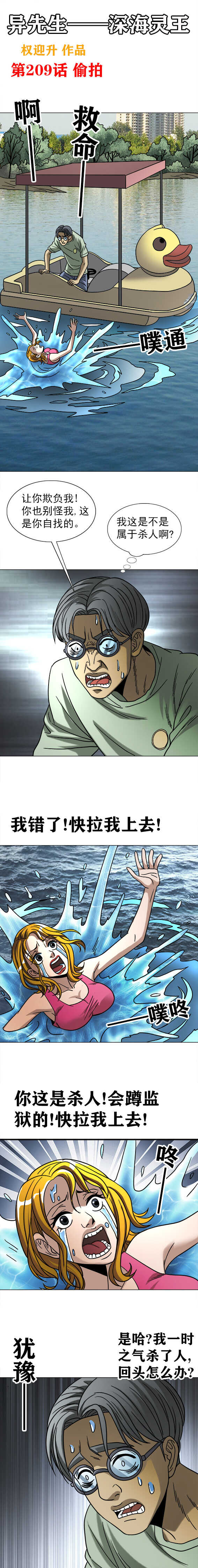 异先生之深海灵王韩漫全集-第209话   偷拍无删减无遮挡章节图片 