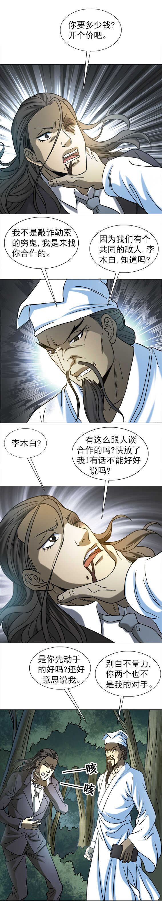 异先生之深海灵王韩漫全集-第209话   偷拍无删减无遮挡章节图片 