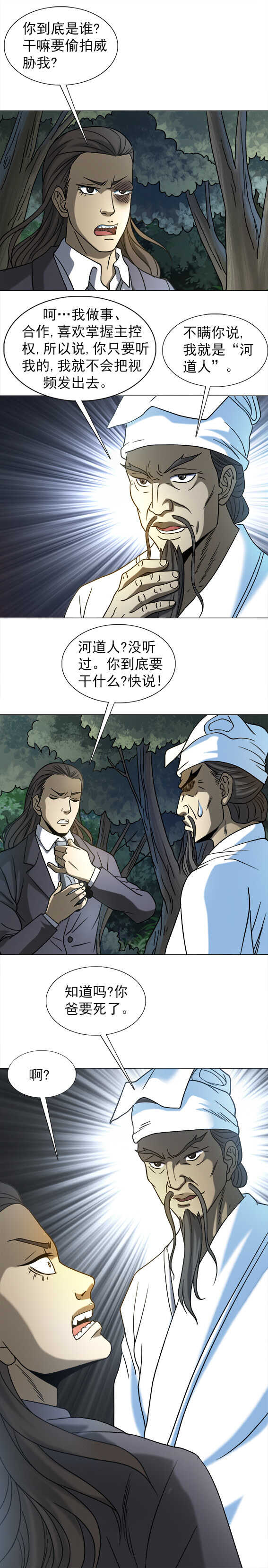 异先生之深海灵王韩漫全集-第209话   偷拍无删减无遮挡章节图片 