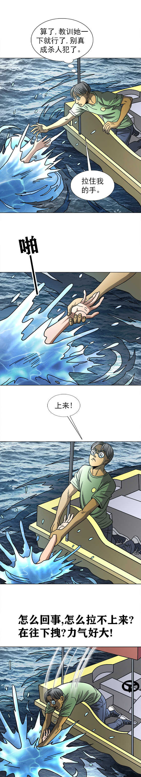 异先生之深海灵王韩漫全集-第209话   偷拍无删减无遮挡章节图片 