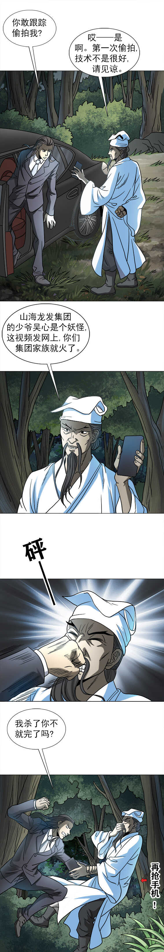 异先生之深海灵王韩漫全集-第209话   偷拍无删减无遮挡章节图片 