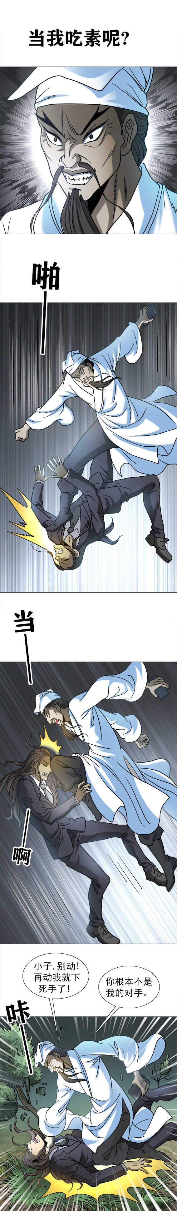 异先生之深海灵王韩漫全集-第209话   偷拍无删减无遮挡章节图片 