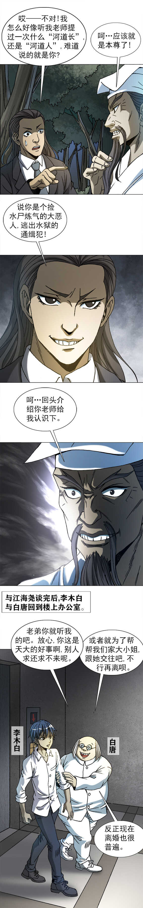 异先生之深海灵王韩漫全集-第210话   形势所迫无删减无遮挡章节图片 