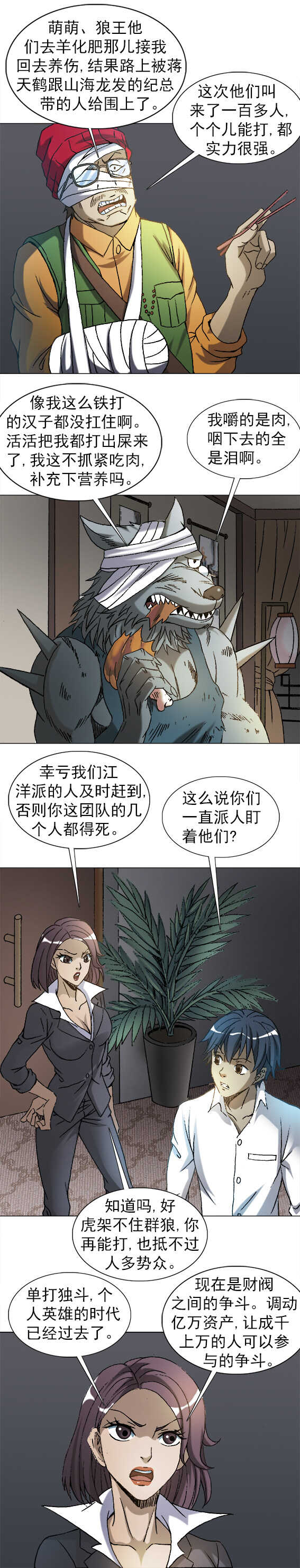 异先生之深海灵王韩漫全集-第210话   形势所迫无删减无遮挡章节图片 
