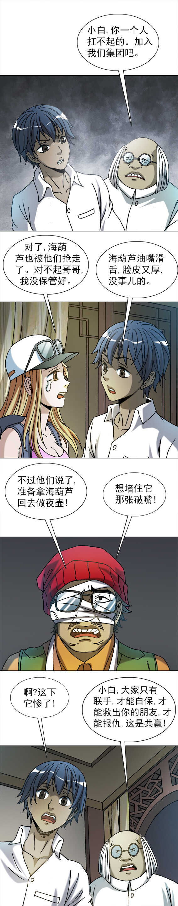 异先生之深海灵王韩漫全集-第210话   形势所迫无删减无遮挡章节图片 