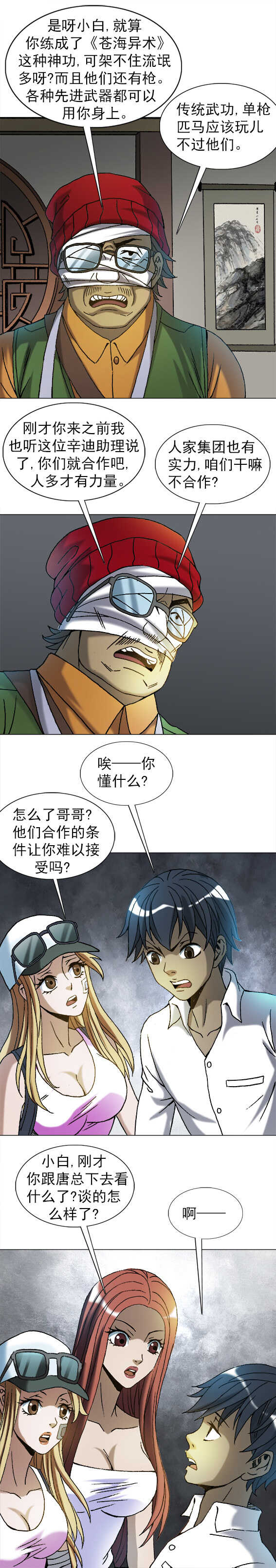 异先生之深海灵王韩漫全集-第210话   形势所迫无删减无遮挡章节图片 