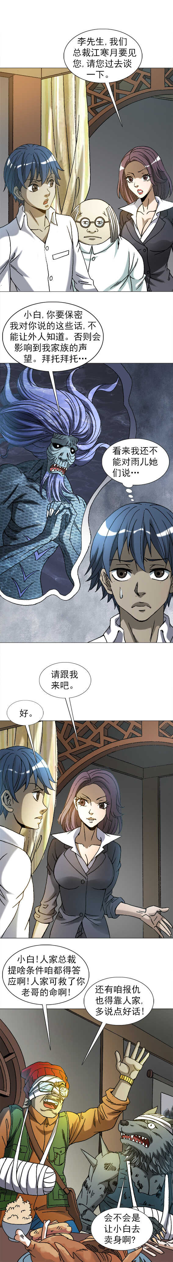 异先生之深海灵王韩漫全集-第210话   形势所迫无删减无遮挡章节图片 