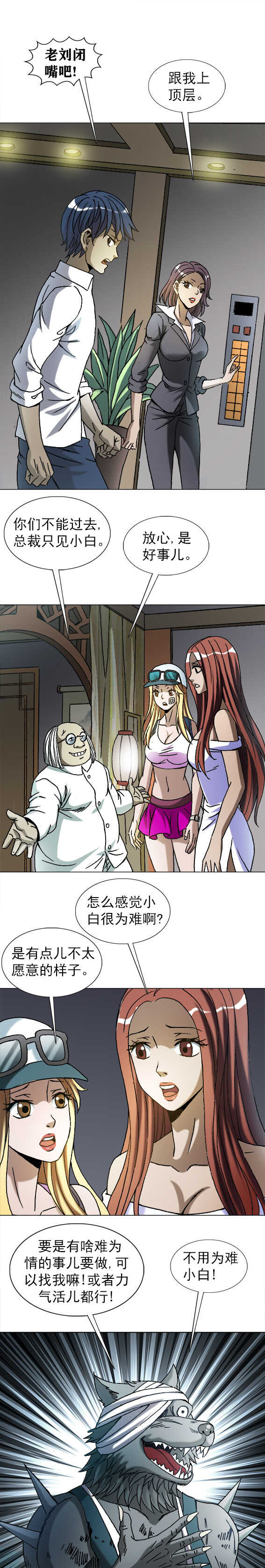 异先生之深海灵王韩漫全集-第210话   形势所迫无删减无遮挡章节图片 