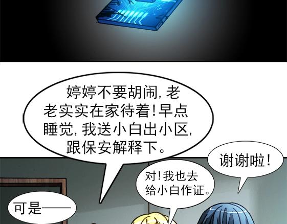 异先生之深海灵王韩漫全集-第22话   得寸进尺无删减无遮挡章节图片 