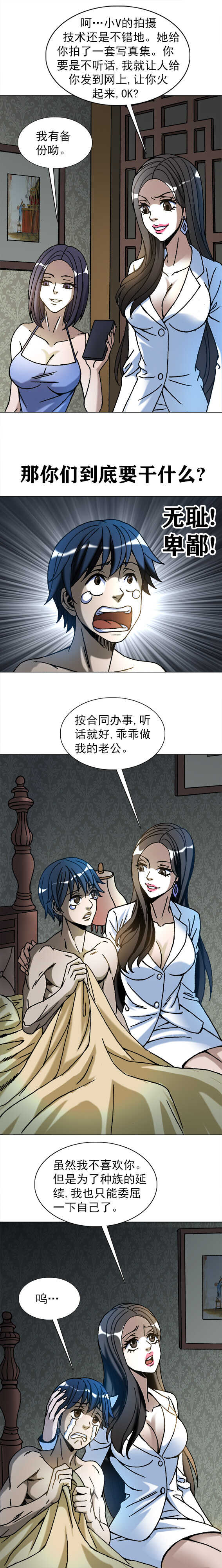 异先生之深海灵王韩漫全集-第211话   霸道女总裁无删减无遮挡章节图片 