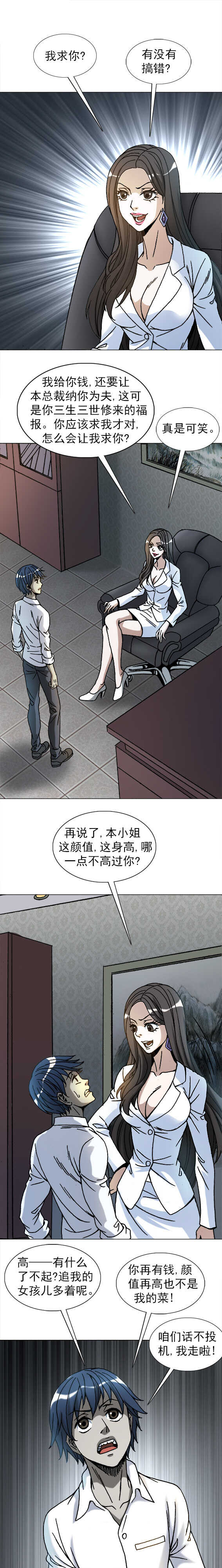 异先生之深海灵王-第211话   霸道女总裁全彩韩漫标签