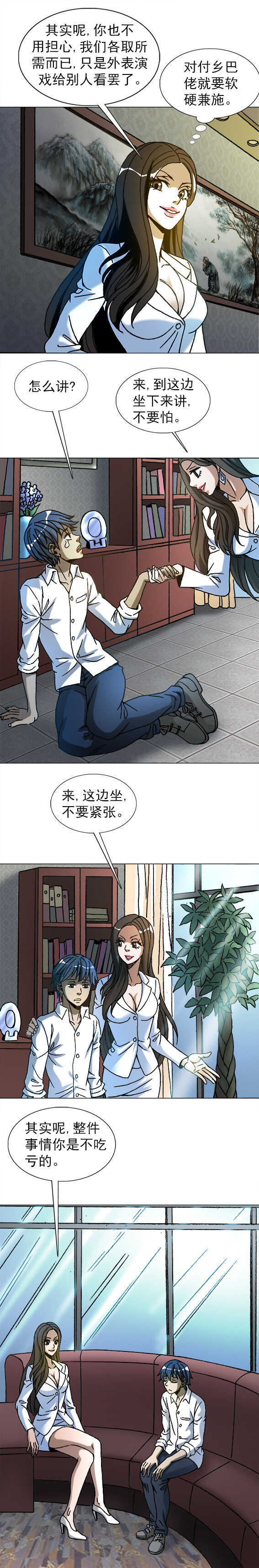 异先生之深海灵王韩漫全集-第211话   霸道女总裁无删减无遮挡章节图片 