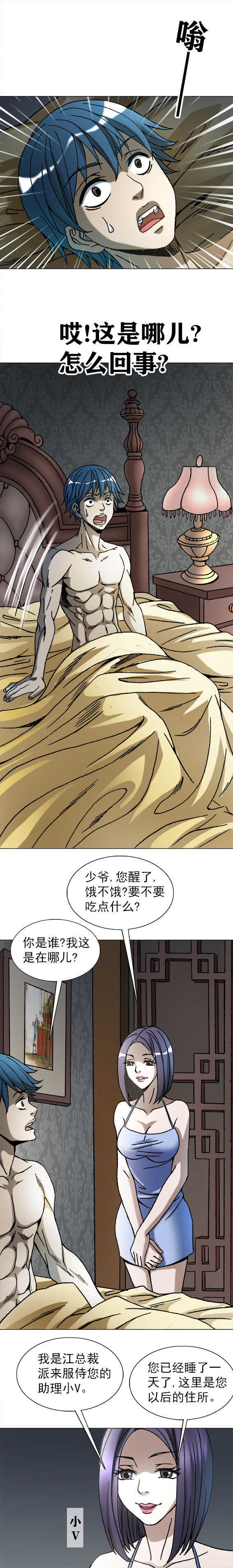 异先生之深海灵王韩漫全集-第211话   霸道女总裁无删减无遮挡章节图片 