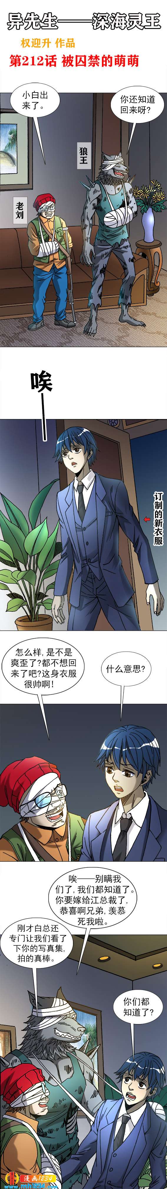 异先生之深海灵王韩漫全集-第212话   被囚禁的萌萌无删减无遮挡章节图片 