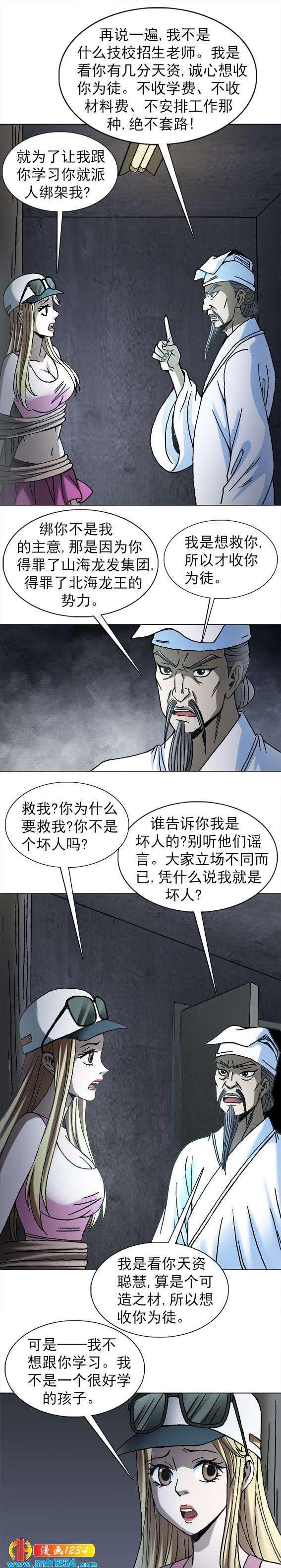 异先生之深海灵王韩漫全集-第212话   被囚禁的萌萌无删减无遮挡章节图片 
