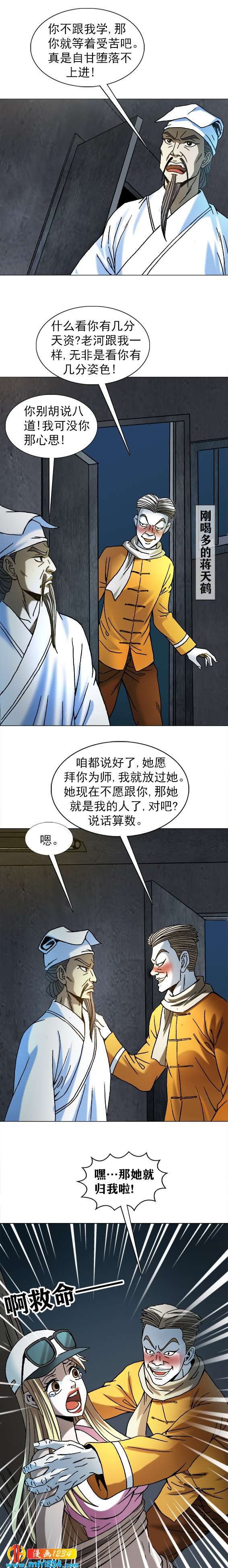 异先生之深海灵王韩漫全集-第212话   被囚禁的萌萌无删减无遮挡章节图片 