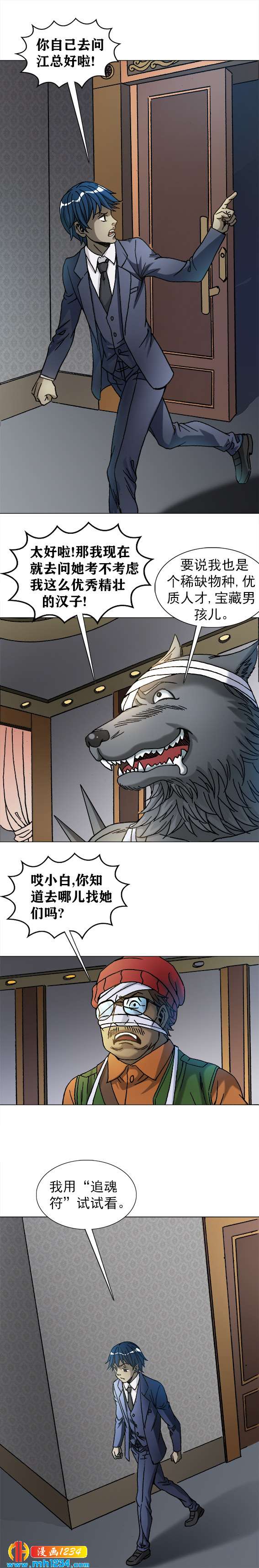 异先生之深海灵王韩漫全集-第212话   被囚禁的萌萌无删减无遮挡章节图片 