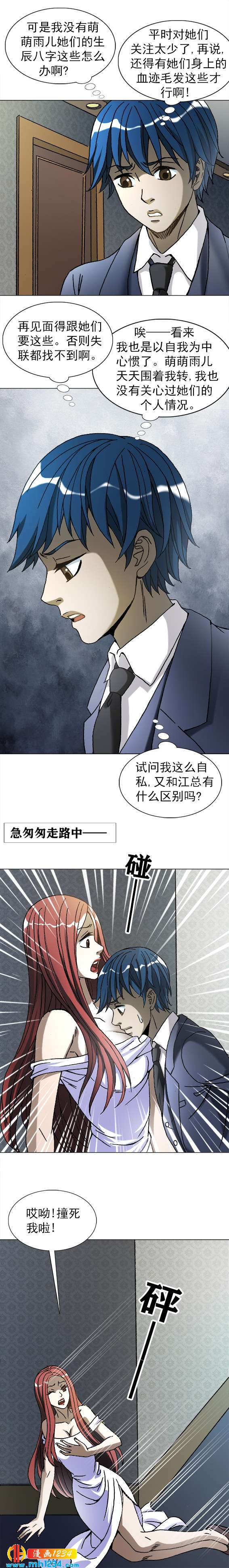 异先生之深海灵王韩漫全集-第212话   被囚禁的萌萌无删减无遮挡章节图片 