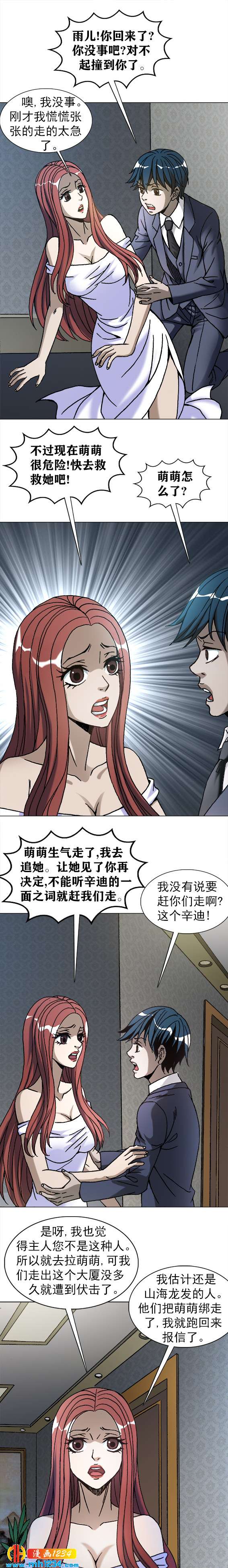 异先生之深海灵王韩漫全集-第212话   被囚禁的萌萌无删减无遮挡章节图片 