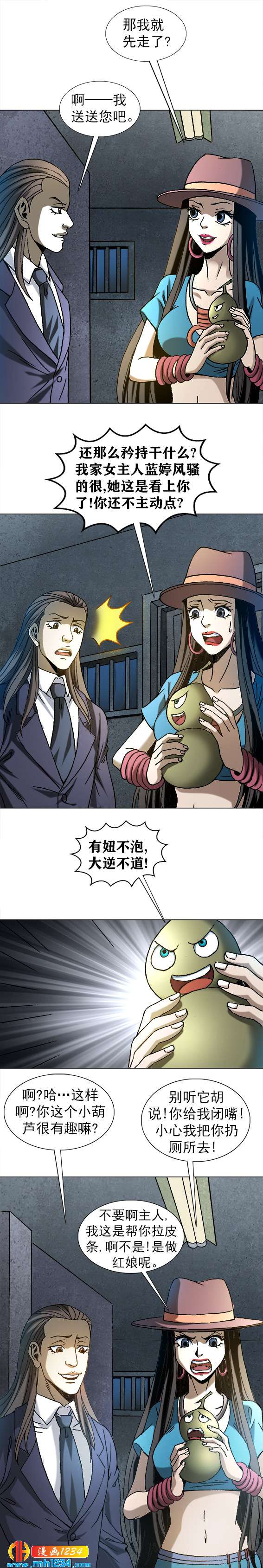 异先生之深海灵王韩漫全集-第213话   狼性文化无删减无遮挡章节图片 