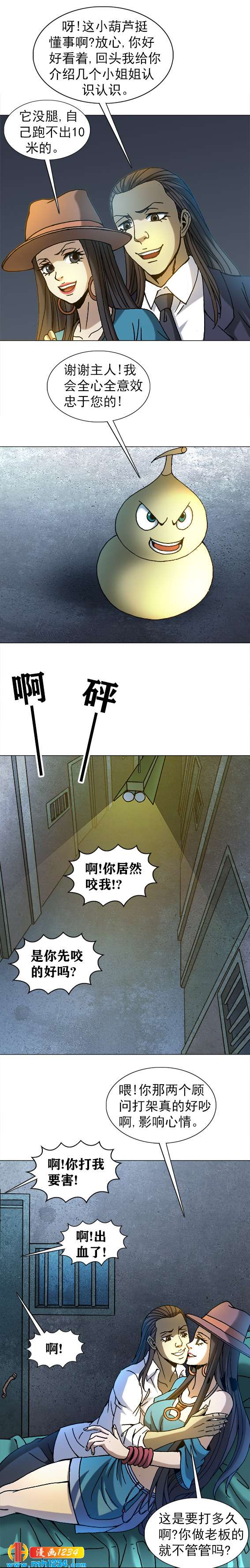 异先生之深海灵王韩漫全集-第213话   狼性文化无删减无遮挡章节图片 