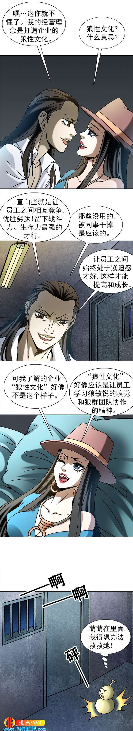 异先生之深海灵王韩漫全集-第213话   狼性文化无删减无遮挡章节图片 